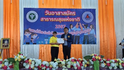 เทศบาลนครแม่สอด เข้าร่วมกิจกรรม วันอาสาสมัครสาธารณสุขแห่งชาติ อำเภอแม่สอด ประจำปี 2567 