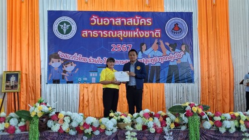 เทศบาลนครแม่สอด เข้าร่วมกิจกรรม วันอาสาสมัครสาธารณสุขแห่งชาติ อำเภอแม่สอด ประจำปี 2567 