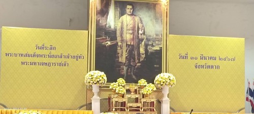 เทศบาลนครแม่สอด เข้าร่วมพิธีถวายราชสักการะ เนื่องในวันที่ระลึกพระบาทสมเด็จพระนั่งเกล้าเจ้าอยู่หัว พระมหาเจษฎาราชเจ้า ประจำปี 2567