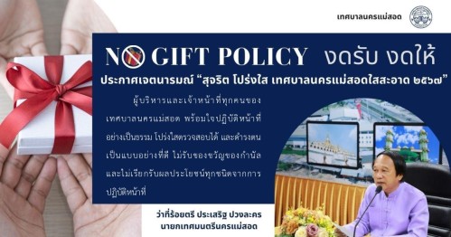 เทศบาลนครแม่สอด ประกาศเจตนารมณ์ สุจริต โปร่งใส เทศบาลนครแม่สอดใสสะอาด ประจำปี 2567