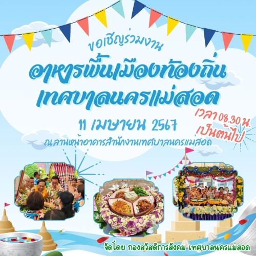 https://nakhonmaesotcity.go.th/frontend/images/grouppage/news_photo/thumb/53452.jpg?0000