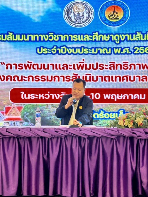 ทน.แม่สอด เข้าร่วมโครงการอบรมสัมมนาทางวิชาการและศึกษาดูงานสันนิบาตเทศบาลจังหวัดตาก ประจำปีงบประมาณ พ.ศ. 2567