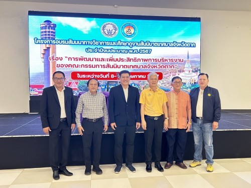 ทน.แม่สอด เข้าร่วมโครงการอบรมสัมมนาทางวิชาการและศึกษาดูงานสันนิบาตเทศบาลจังหวัดตาก ประจำปีงบประมาณ พ.ศ. 2567