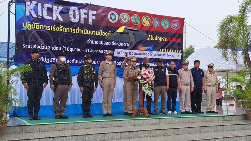ทน.แม่สอด เข้าร่วมกิจกรรม Kick off ปล่อยแถวกำลังพลกวาดล้างยาเสพติด ขับเคลื่อนแผนปฏิบัติการเร่งรัดการดำเนินงานป้องกัน ปราบปราม และแก้ไขปัญหายาเสพติดระยะเร่งด่วน 3 เดือน