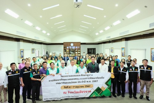 เทศบาลนครแม่สอด จัดโครงการอบรมและศึกษาดูงานการพัฒนาศักยภาพของคณะกรรมการพัฒนาท้องถิ่นเทศบาลนครแม่สอด ประจำปี พ.ศ. 2567