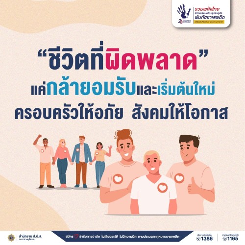 เทศบาลนครแม่สอด ขอประชาสัมพันธ์ “ วันต่อต้านยาเสพติดโลก ประจำปี 2567 ”