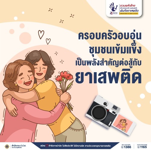 เทศบาลนครแม่สอด ขอประชาสัมพันธ์ “ วันต่อต้านยาเสพติดโลก ประจำปี 2567 ”