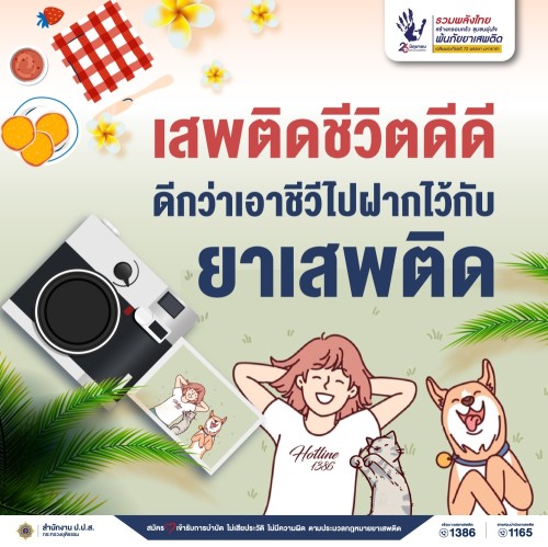 เทศบาลนครแม่สอด ขอประชาสัมพันธ์ “ วันต่อต้านยาเสพติดโลก ประจำปี 2567 ”