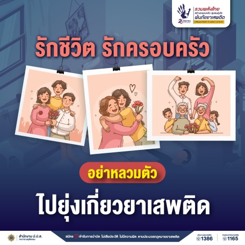 เทศบาลนครแม่สอด ขอประชาสัมพันธ์ “ วันต่อต้านยาเสพติดโลก ประจำปี 2567 ”