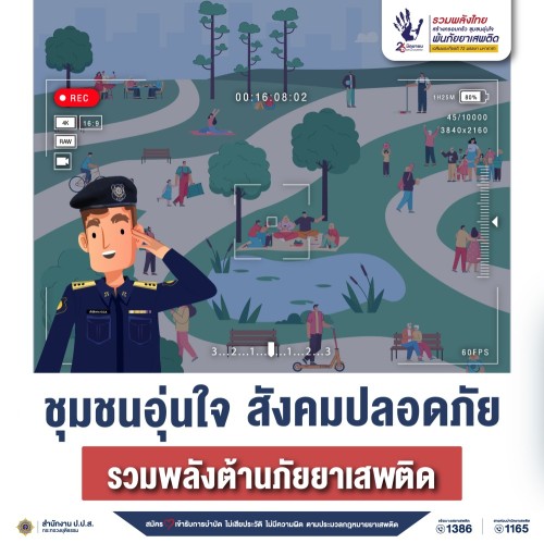 เทศบาลนครแม่สอด ขอประชาสัมพันธ์ “ วันต่อต้านยาเสพติดโลก ประจำปี 2567 ”