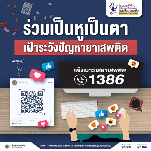 เทศบาลนครแม่สอด ขอประชาสัมพันธ์ “ วันต่อต้านยาเสพติดโลก ประจำปี 2567 ”