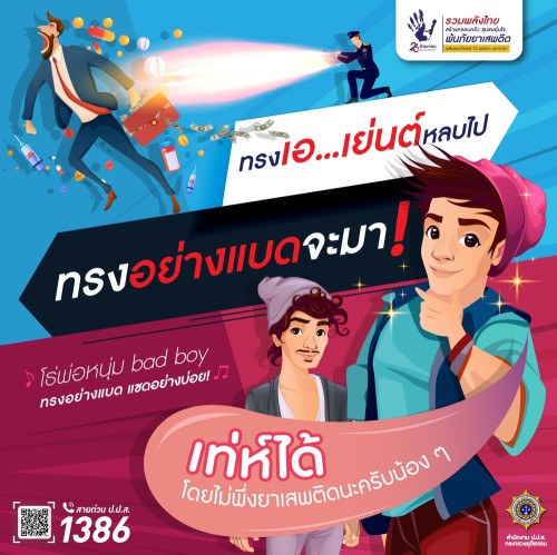 เทศบาลนครแม่สอด ขอประชาสัมพันธ์ “ วันต่อต้านยาเสพติดโลก ประจำปี 2567 ”