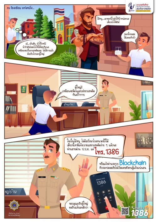 เทศบาลนครแม่สอด ขอประชาสัมพันธ์ “ วันต่อต้านยาเสพติดโลก ประจำปี 2567 ”