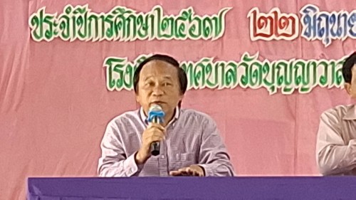 ทน.แม่สอด เข้าร่วมการประชุมผู้ปกครองนักเรียนของโรงเรียนเทศบาลวัดบุญญาวาส  ภาคเรียนที่ 1 ประจำปีการศึกษา 2567