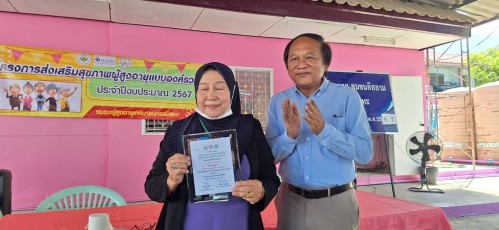 ทน.แม่สอด เข้าร่วมโครงการส่งเสริมสุขภาพผู้สูงอายุแบบองค์รวม ชุมชนอิสลาม