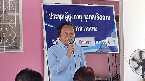 ทน.แม่สอด เข้าร่วมโครงการส่งเสริมสุขภาพผู้สูงอายุแบบองค์รวม ชุมชนอิสลาม