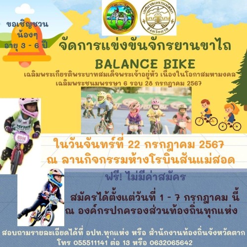 https://nakhonmaesotcity.go.th/frontend/images/grouppage/news_photo/thumb/57070.jpg?3008