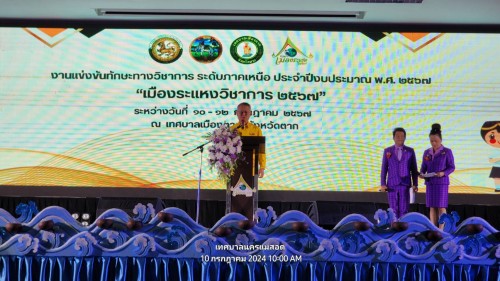 เทศบาลนครแม่สอด เข้าร่วมพิธีเปิดและเข้าร่วมการแข่งขันทักษะทางวิชาการ ระดับภาคเหนือ ประจำปีงบประมาณ 2567 “เมืองระแหงวิชาการ 2567”
