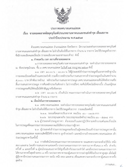 https://nakhonmaesotcity.go.th/frontend/images/grouppage/news_photo/thumb/57551.jpg?3008