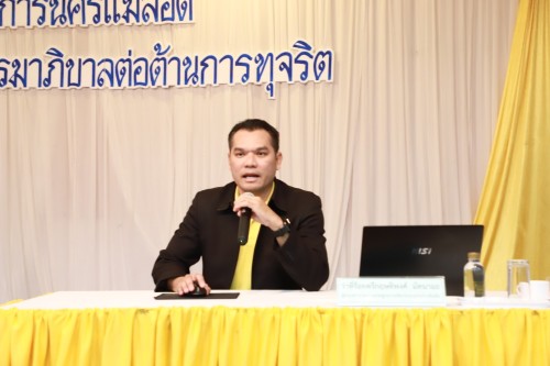 ทน.แม่สอด จัดโครงการนครแม่สอดเสริมสร้างธรรมาภิบาลต่อต้านการทุจริต