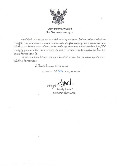 https://nakhonmaesotcity.go.th/frontend/images/grouppage/news_photo/thumb/58525.jpg?3008