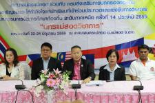 ดร.เทอดเกียรติ  ชินสรนันท์ นายกเทศมนตรีนครแม่สอด แถลงข่าวมหกรรมการจัดการศึกษาท้องถิ่น ระดับภาคเหนือ ครั้งที่ 14 วันอาทิตย์ที่ 22 พฤษภาคม 2559 เวลา 13.00 น ณ ห้องประชุมโกเมน เทศบาลนครแม่สอด