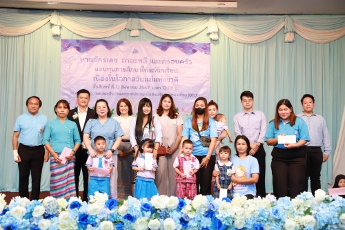 เทศบาลนครแม่สอด เข้าร่วมพิธีมอบทุนการศึกษาให้แก่นักเรียน โดย คุณอัครเดช ตาสะหลี และครอบครัว เนื่องในโอกาสวันแม่แห่งชาติ