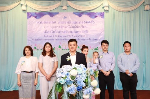 เทศบาลนครแม่สอด เข้าร่วมพิธีมอบทุนการศึกษาให้แก่นักเรียน โดย คุณอัครเดช ตาสะหลี และครอบครัว เนื่องในโอกาสวันแม่แห่งชาติ