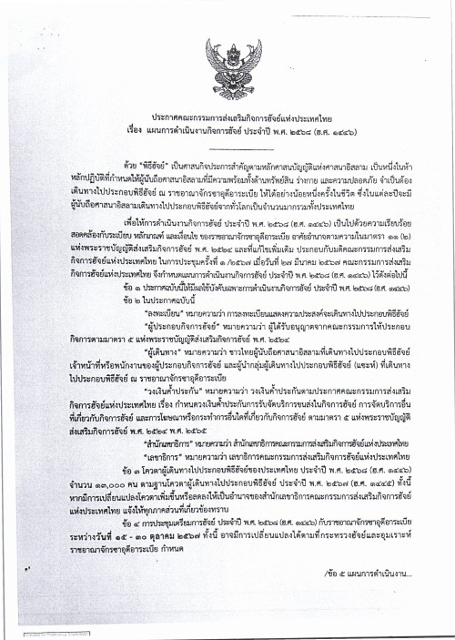 เทศบาลนครแม่สอด ขอประชาสัมพันธ์แผนการดำเนินงานกิจการฮัจย์ ประจำปี 2568 (ฮ.ค.1446)