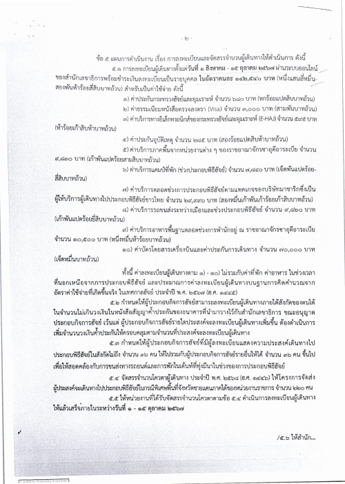 ประชาสัมพันธ์แผนการดำเนินงานกิจการฮัจย์ ประจำปี 2568 (ฮ.ค.1446)