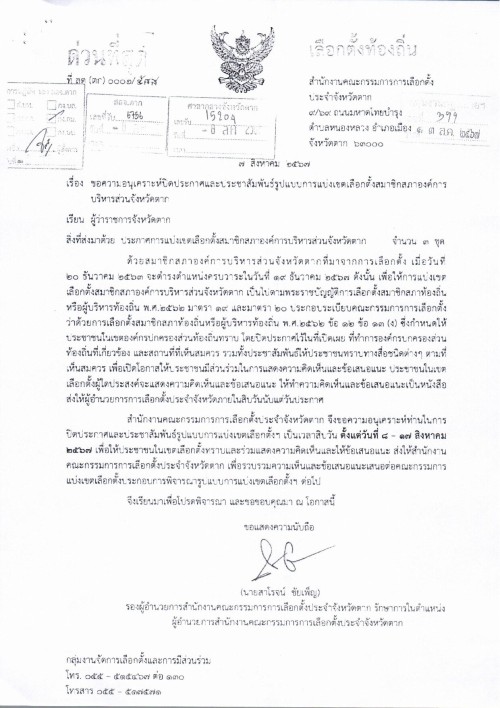 https://nakhonmaesotcity.go.th/frontend/images/grouppage/news_photo/thumb/60253.jpg?2238