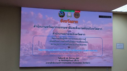 ทน.แม่สอด เข้าร่วมพิธีเปิดโครงการสร้างความร่วมมือด้านทรัพยากรธรรมชาติและสิ่งแวดล้อมในระดับพื้นที่เพื่อรองรับการเปลี่ยนแปลงสภาพภูมิอากาศ ปีงประมาณ พ.ศ.2567
