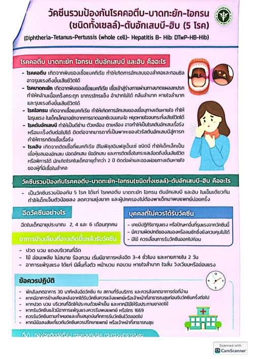 เทศบาลนครแม่สอด ขอประชาสัมพันธ์แจ้งเตือนการระบาดของโรคคอตีบ