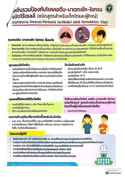 เทศบาลนครแม่สอด ขอประชาสัมพันธ์แจ้งเตือนการระบาดของโรคคอตีบ