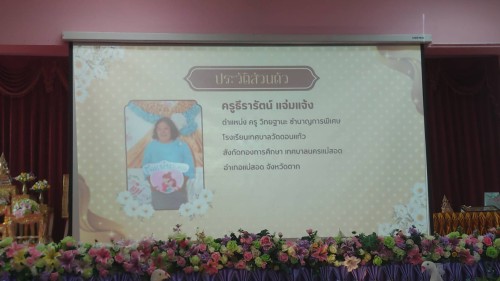 ทน.แม่สอด ร่วมงานแสดงมุทิตาจิต ธีราฑิตานุสรณ์ แด่ผู้เกษียณอายุราชการ ครูธีรารัตน์ แจ่มแจ้ง