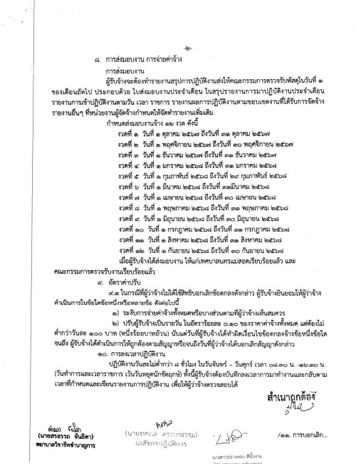 ประกาศเทศบาลนครแม่สอด เรื่อง การรับสมัครบุคคลภายนอกสำหรับให้บริการในคลินิกชุมชนอบอุ่น เทศบาลนครแม่สอด จำนวน 3 ตำแหน่ง (รวม 5 อัตรา)