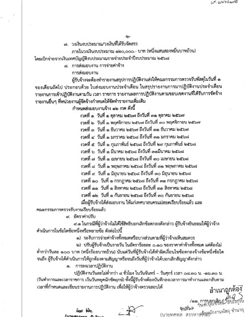 ประกาศเทศบาลนครแม่สอด เรื่อง การรับสมัครบุคคลภายนอกสำหรับให้บริการในคลินิกชุมชนอบอุ่น เทศบาลนครแม่สอด จำนวน 3 ตำแหน่ง (รวม 5 อัตรา)