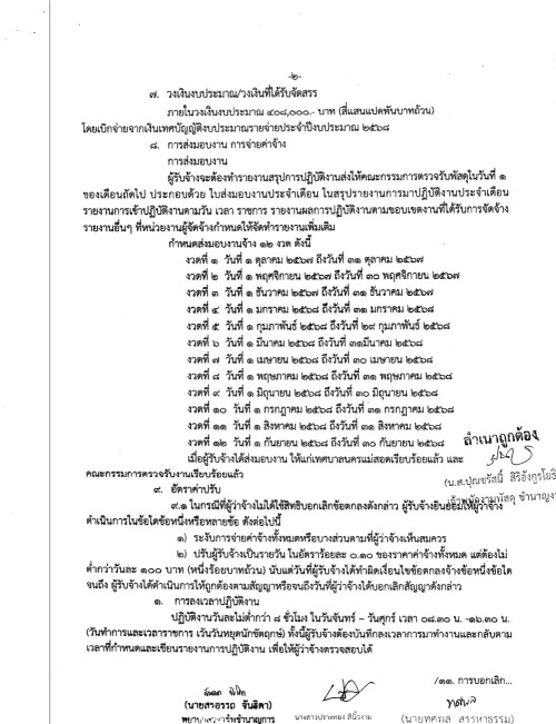 ประกาศเทศบาลนครแม่สอด เรื่อง การรับสมัครบุคคลภายนอกสำหรับให้บริการในคลินิกชุมชนอบอุ่น เทศบาลนครแม่สอด จำนวน 3 ตำแหน่ง (รวม 5 อัตรา)