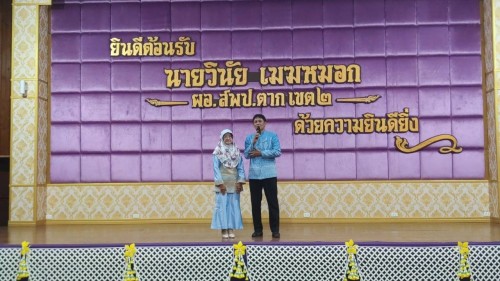 เทศบาลนครแม่สอด ร่วมต้อนรับและแสดงความยินดีกับ นายวินัย เมฆหมอก ผู้อำนวยการสำนักงานเขตพื้นที่การศึกษาประถมศึกษาตาก เขต 2