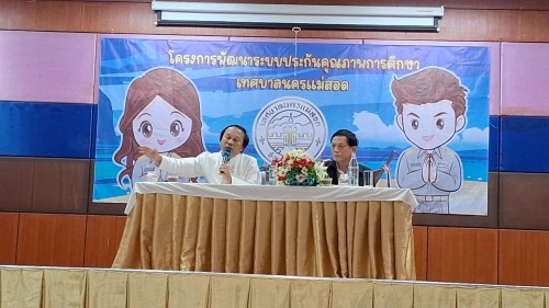 ทน.แม่สอด จัดโครงการพัฒนาระบบประกันคุณภาพการศึกษาเทศบาลนครแม่สอด ประจำปีงบประมาณ พ.ศ. 2568