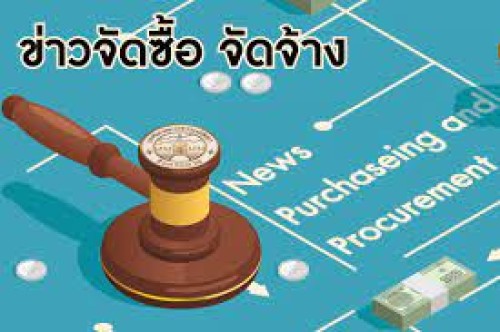 ประกาศผู้ชนะการเสนอราคา จ้างเหมาจัดทำป้ายโครงการจำทำแผนชุมชน จำนวน 1 ป้าย  (กองสวัสดิการ)