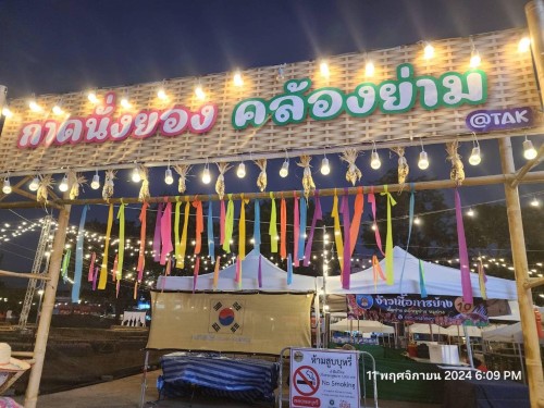เทศบาลนครแม่สอด ขอประชาสัมพันธ์งาน “กาดนั่งยอง..มองกระทงสาย” ในงานลอยกระทงสายไหลประทีป 1,000 ดวง ภายใต้กิจกรรมจำหน่ายสินค้าเกษตรและสินค้าชุมชน 