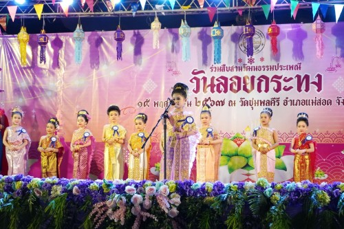 เทศบาลนครแม่สอด จัดกิจกรรมการประกวดหนูน้อยนพมาศนครแม่สอด เนื่องในโอกาสวันลอยกระทง ประจำปี พ.ศ. 2567