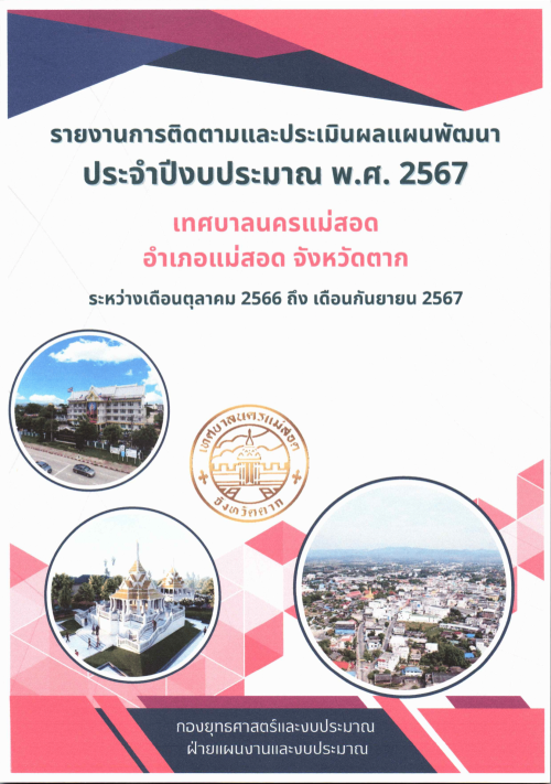 https://nakhonmaesotcity.go.th/frontend/images/grouppage/news_photo/thumb/63851.png?1820