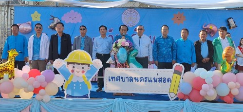 ทน.แม่สอด จัดกิจกรรมวันเด็กแห่งชาติ ประจำปี 2568