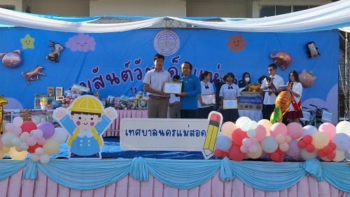 ทน.แม่สอด จัดกิจกรรมวันเด็กแห่งชาติ ประจำปี 2568