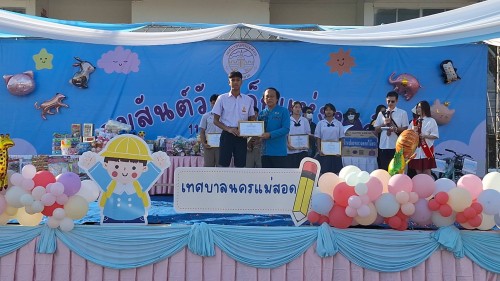 ทน.แม่สอด จัดกิจกรรมวันเด็กแห่งชาติ ประจำปี 2568