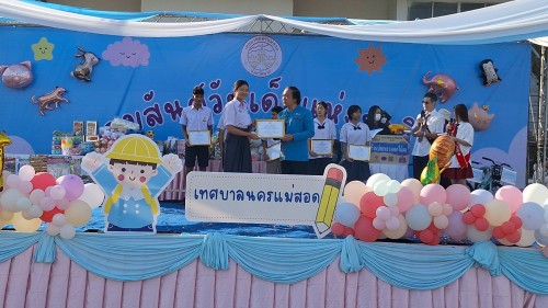 ทน.แม่สอด จัดกิจกรรมวันเด็กแห่งชาติ ประจำปี 2568