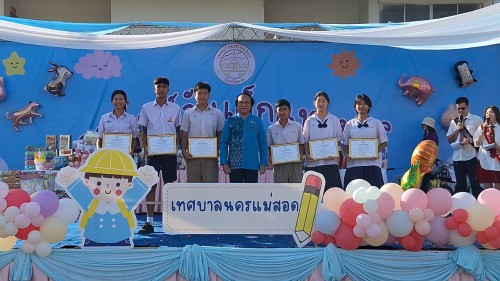 ทน.แม่สอด จัดกิจกรรมวันเด็กแห่งชาติ ประจำปี 2568