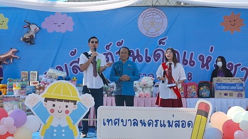 ทน.แม่สอด จัดกิจกรรมวันเด็กแห่งชาติ ประจำปี 2568